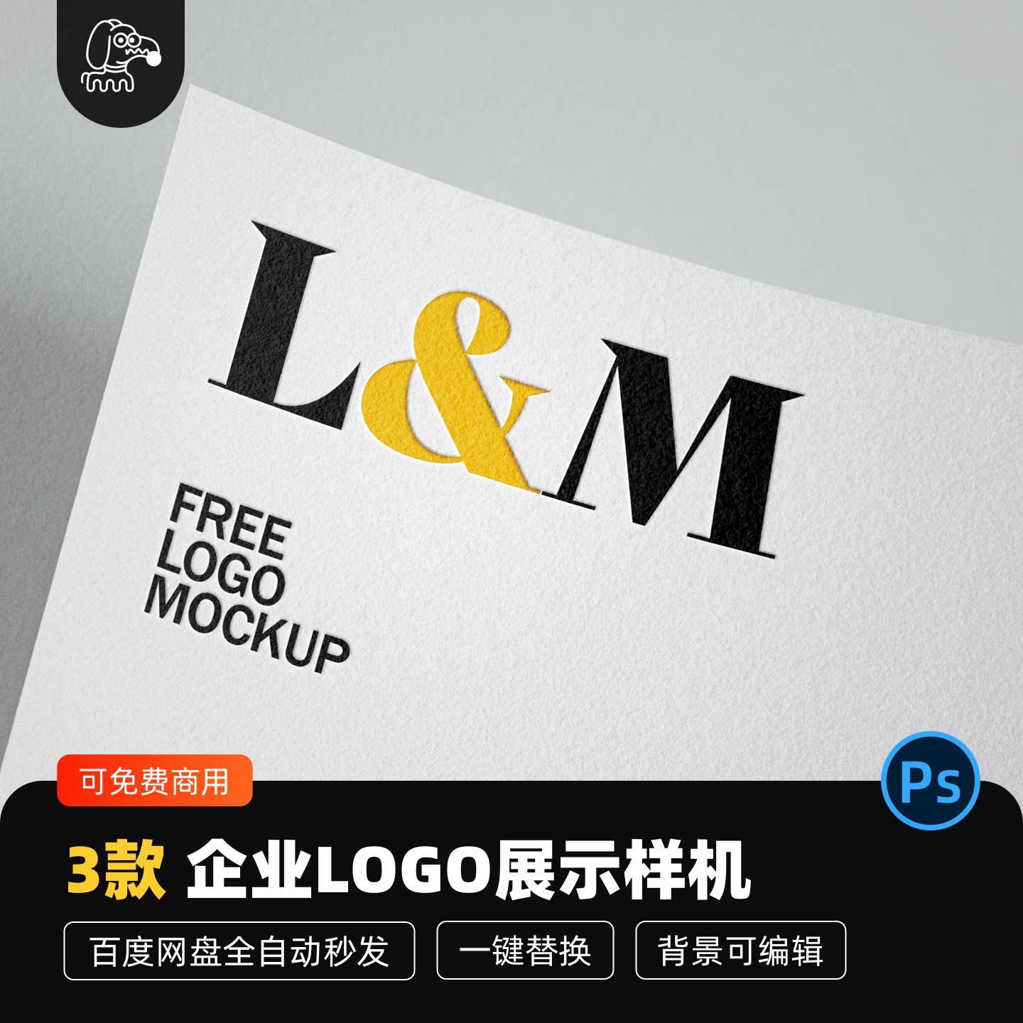 企业logo标志展示样机PSD素材