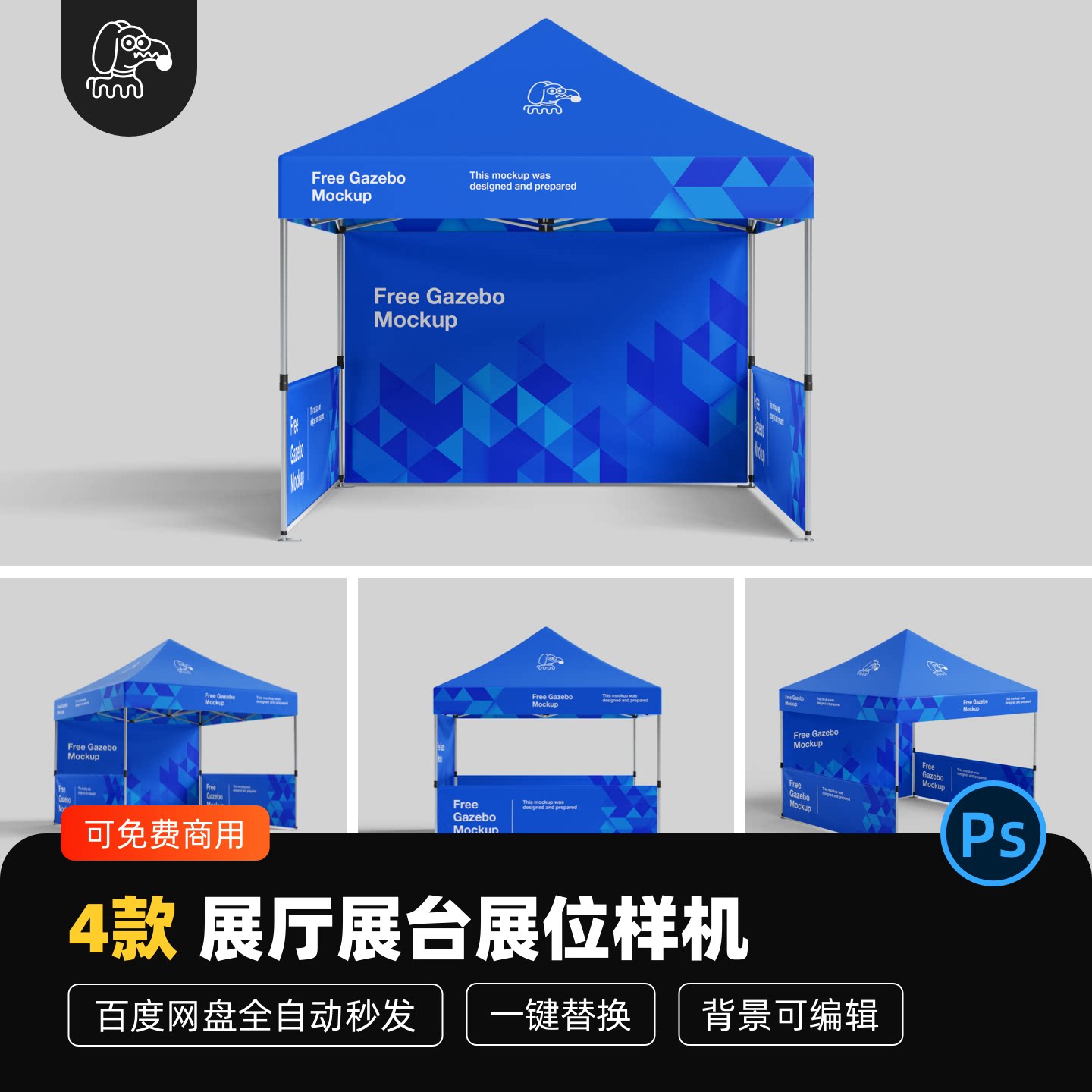 展厅展台展位样机贴图PSD素材