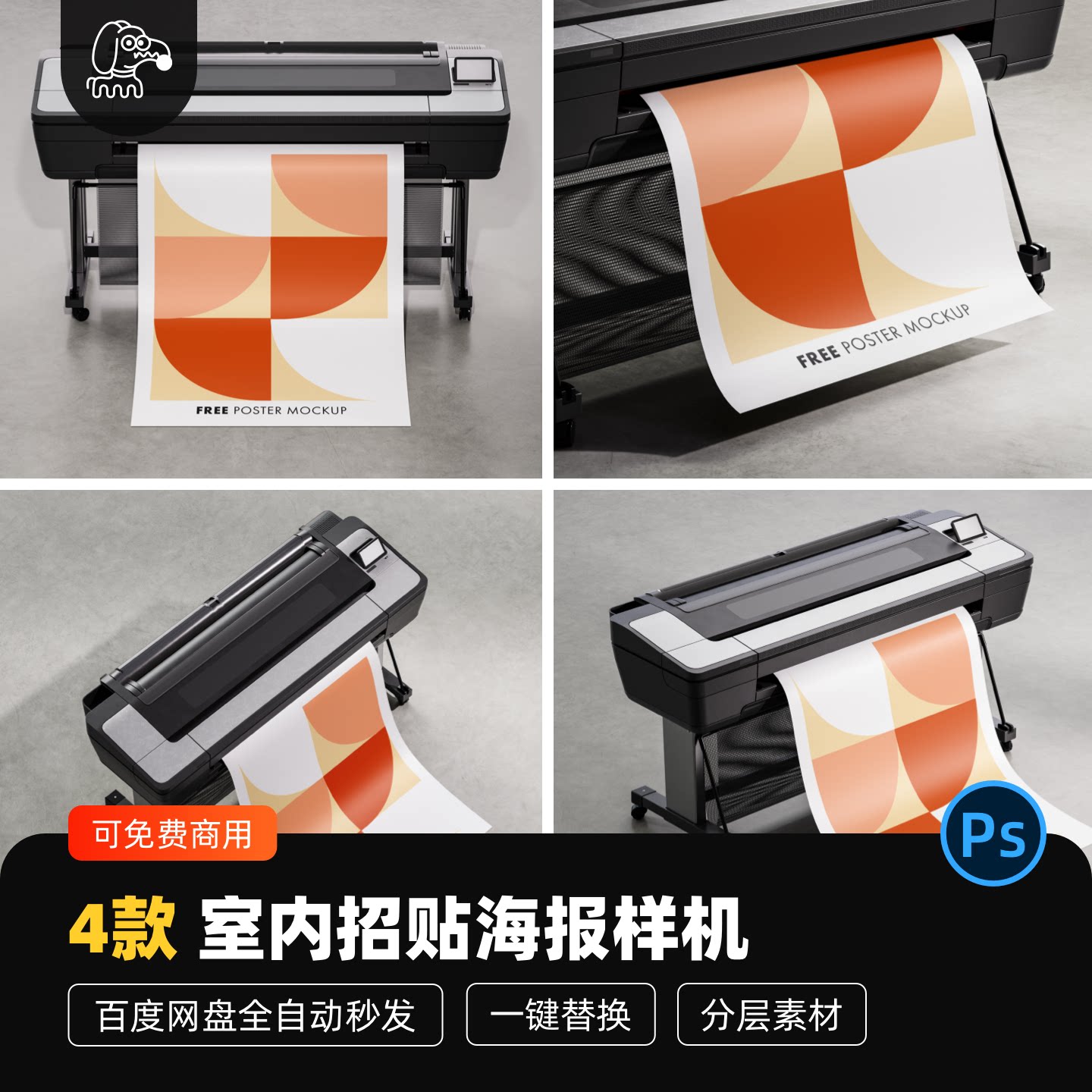 印刷机器工业风海报样机PSD素材