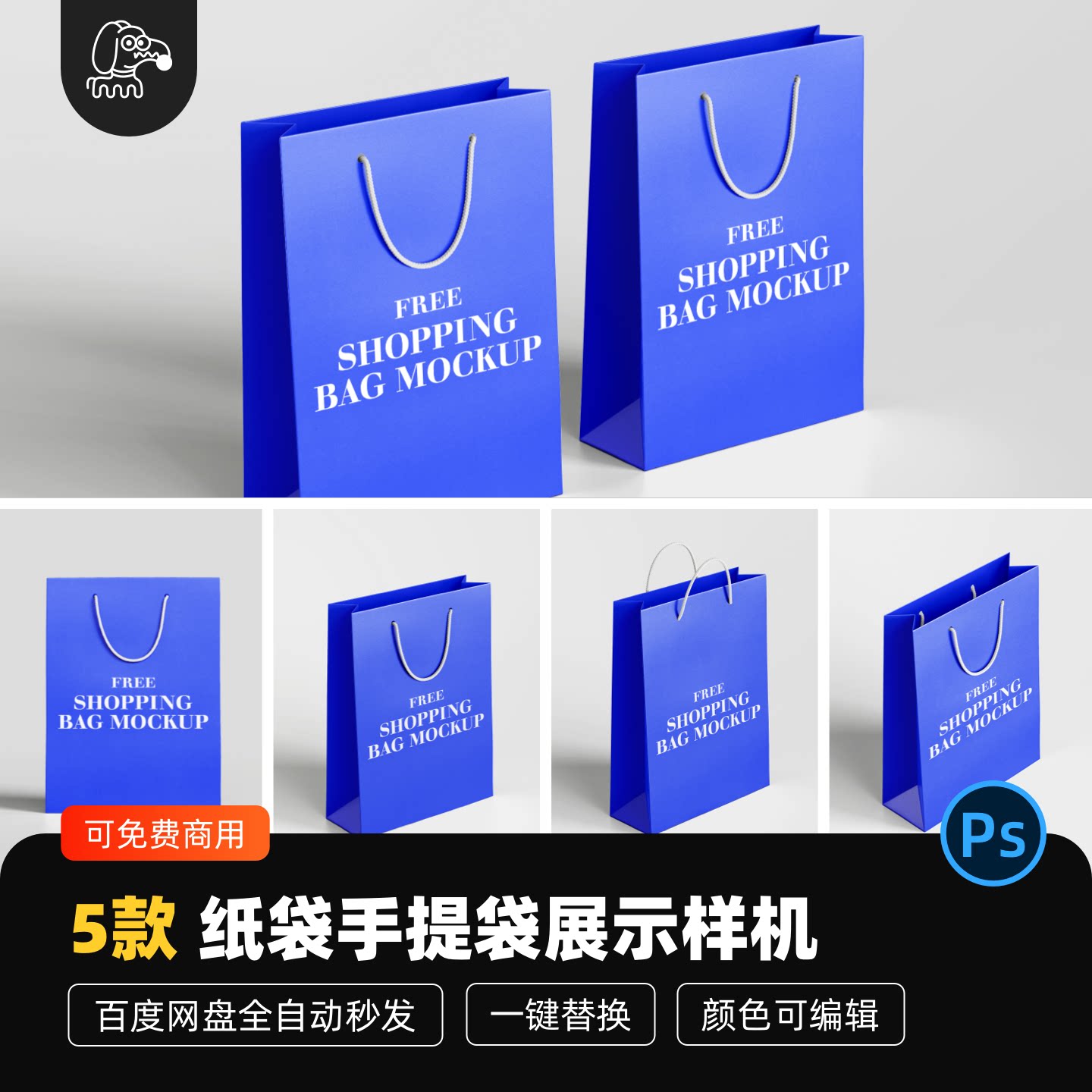 纸袋手提袋样机贴图PSD素材