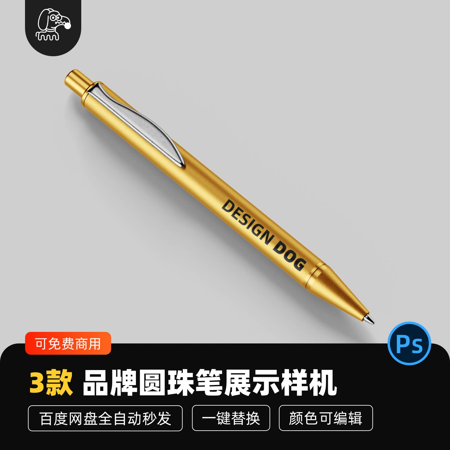企业logo圆珠笔展示样机PSD素材