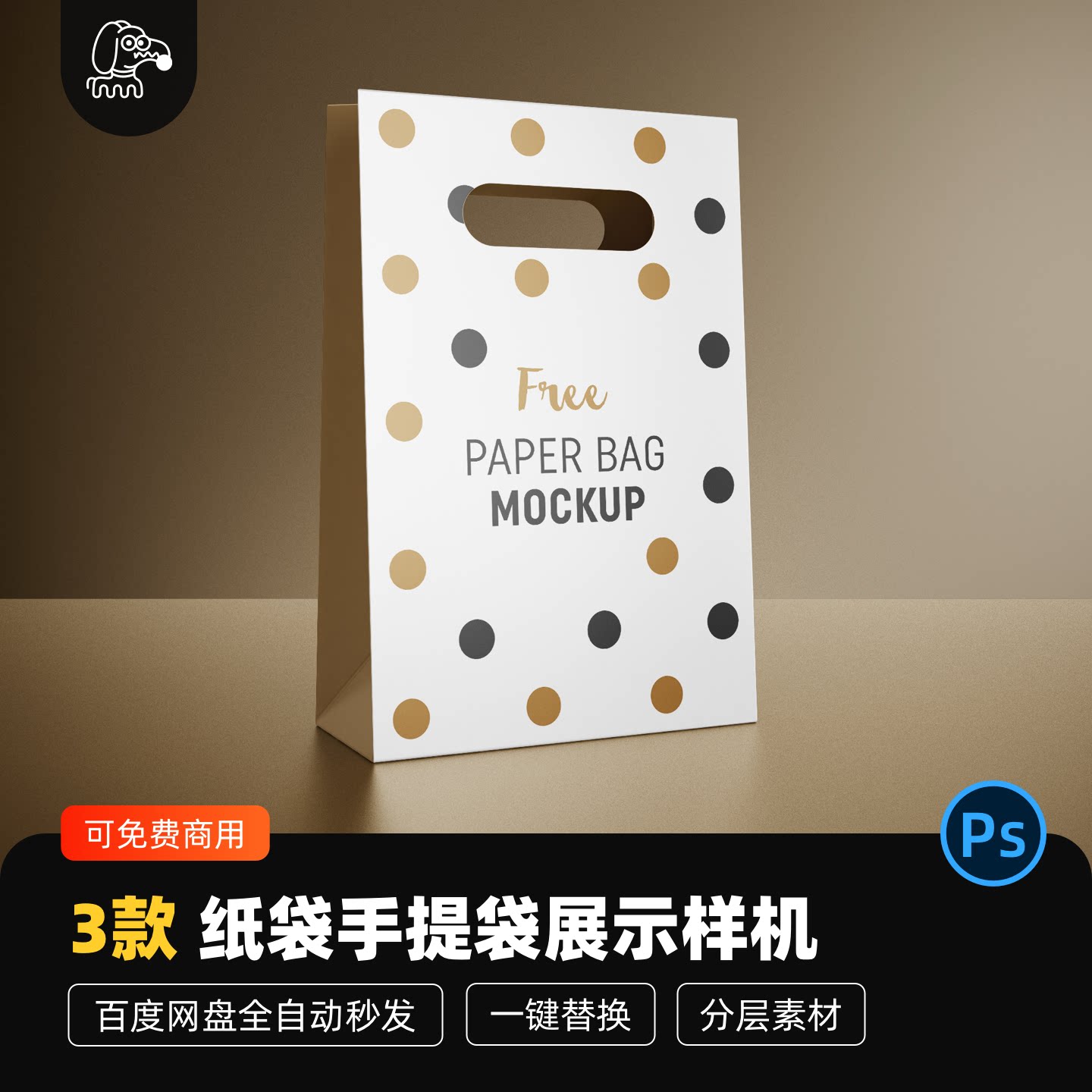 纸袋手提袋样机贴图PSD素材