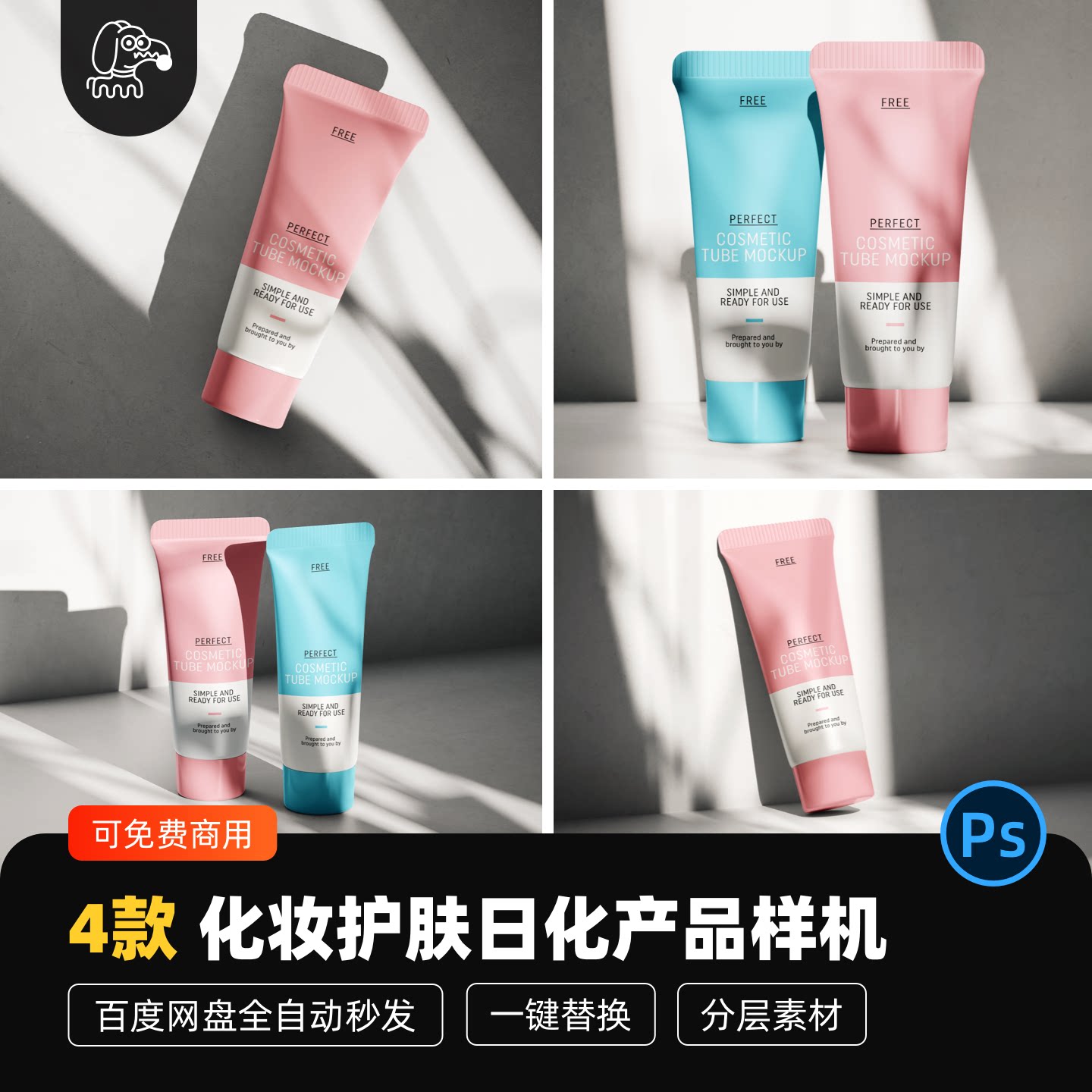 化妆护肤日化品贴图样机PSD素材