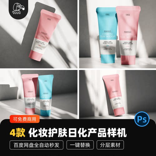 化妆护肤日化品贴图样机PSD素材