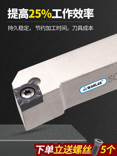 瓦洛克端面外圆车刀数控车床刀杆95度具刀片SCLCR2020K09/2525M12