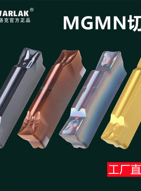 数控切断刀片车床割刀刀粒切槽刀mgmn300-m槽刀片端面刀粒切刀片