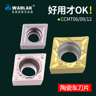 09T304车床刀具精车机加外圆内孔金属刀粒 数控陶瓷刀片CCMT0602