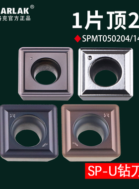 U钻刀片SP快速钻头暴力钻孔通用数控刀粒SPMG05 06 07 09 11 14具
