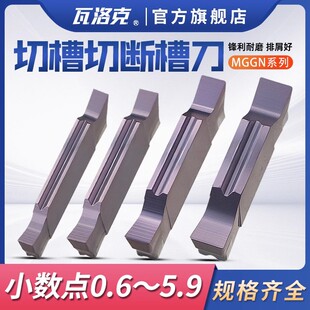 数控小数点切槽刀片切断割刀非标槽刀外圆1mm双头MGGN080 100 120