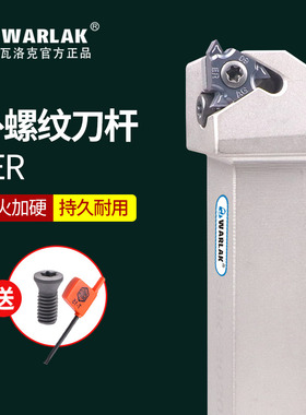 瓦洛克数控车床刀具外螺纹牙刀车刀杆SER2020K16调扣1616h16挑丝