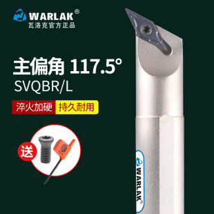 瓦洛克117.5度数控车床刀杆SVQBR11 16内孔刀杆内圆镗孔菱形尖刀
