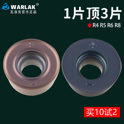 瓦洛克r6铣刀片加硬1003