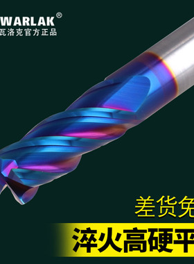 瓦洛克BEH-408钨钢铣刀4刃涂层65度合金立铣刀平刀数控刀具精雕机