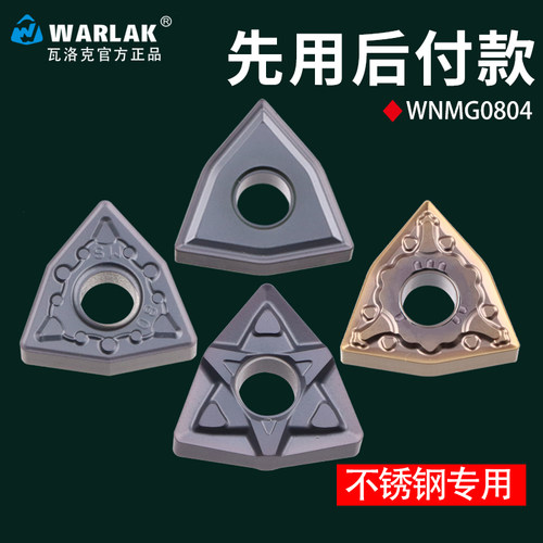 数控外圆刀片wnmg080408型钢