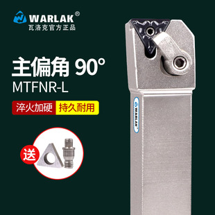 瓦洛克数控车床刀具MTFNR2020K16正反刀杆90度MTFNR2525M16端面车