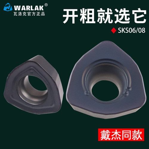 瓦洛克数控铣刀片戴杰同款