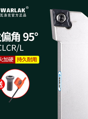 瓦洛克端面外圆车刀数控车床刀杆95度具刀片SCLCR2020K09/2525M12