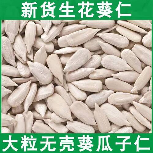 新货炒熟瓜子葵花籽仁原味500g