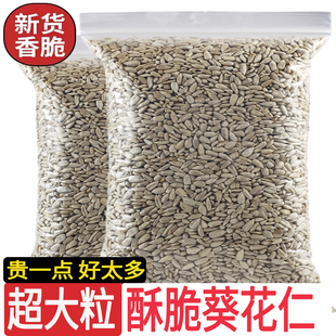 新货炒熟瓜子葵花籽仁原味500g净重无壳生瓜子仁即食烘焙原料批发