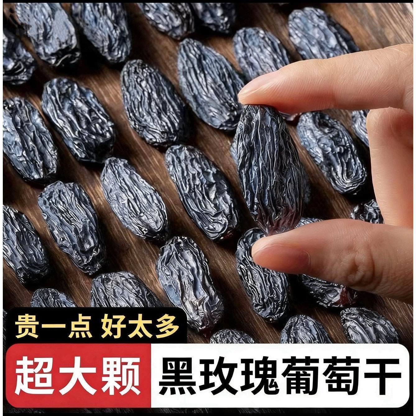 新疆吐鲁番特产黑葡萄干大颗粒无梗无添加仑黑玫瑰零食蜜饯500g