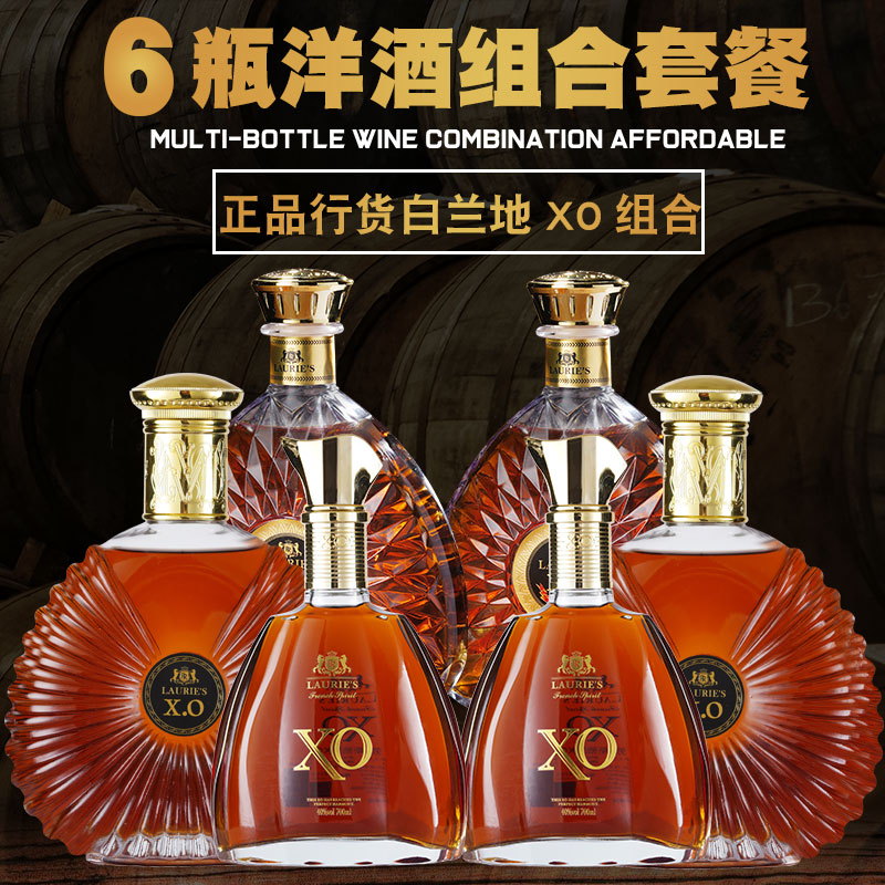 法国进口白兰地XO洋酒正品组合