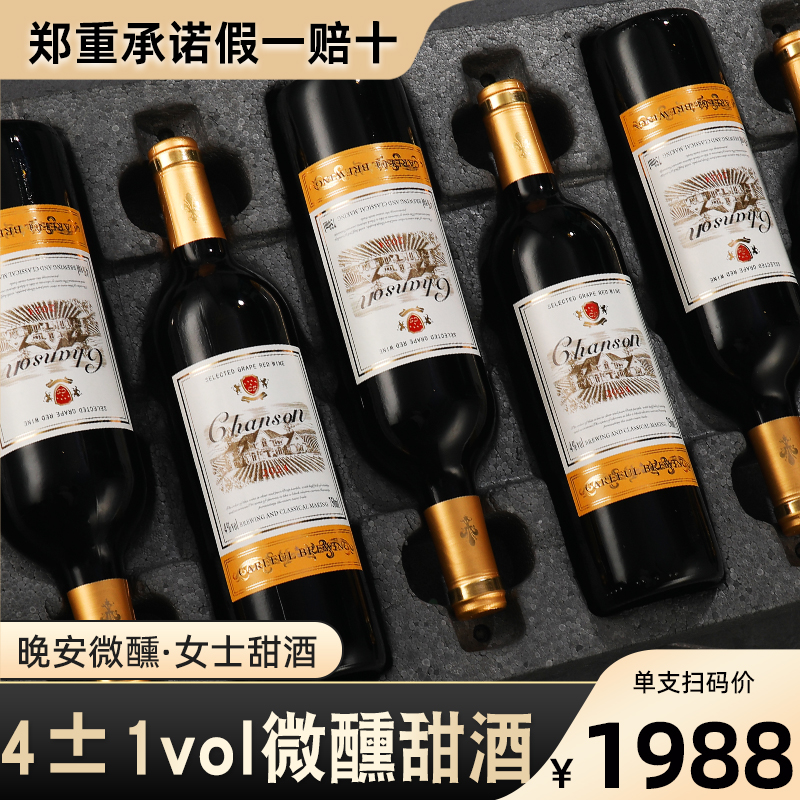 女士甜酒红酒甜型葡萄酒整箱6瓶特价正品晚安微醺750ml*6