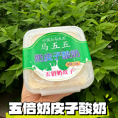 正品 酸奶奶皮5倍 老式 马五五老酸奶Plus版 五倍加量奶皮子内蒙经典