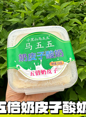 正品马五五老酸奶Plus版五倍加量奶皮子内蒙经典老式酸奶奶皮5倍