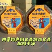 内蒙特产奶油炒米酥酥脆可口奶饼烘焙奶食品奶香配料简单好吃零食