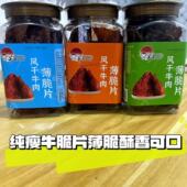 内蒙古特产风干超薄牛脆脆薄片牛肉干薄片牛肉脆脆片牛肉脆片顺丰