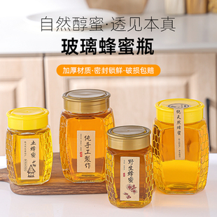 新款蜂蜜瓶子玻璃瓶食品级1斤2斤装酱菜果酱瓶带盖无铅密封储物罐