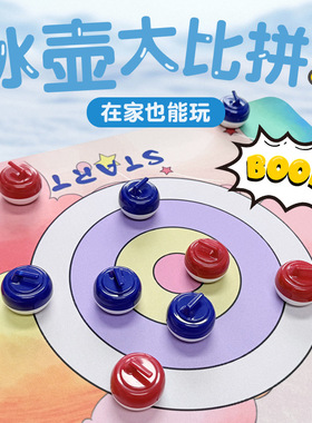 跨境冰壶套装多玩法对战桌游冰壶球保龄球沙壶球亲子休闲竞技运动