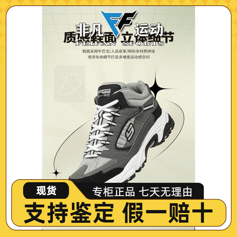 Skechers斯凯奇秋季男子中帮复古百搭老爹鞋加厚熊猫鞋237244