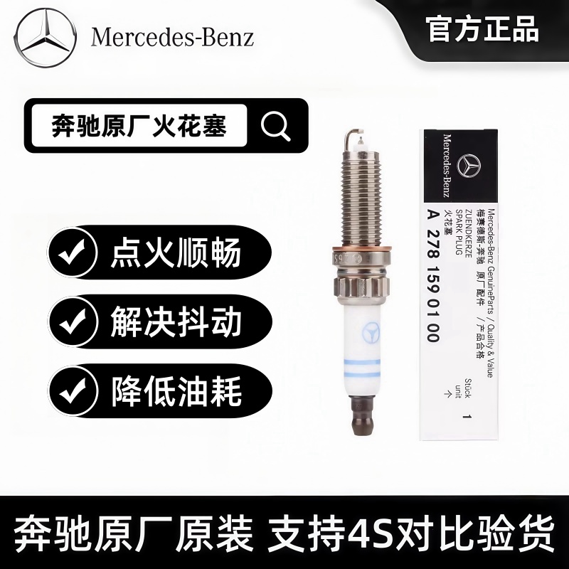 奔驰原厂火花塞C260E300LS级W211/W213 GLC AMGa35发动机火嘴