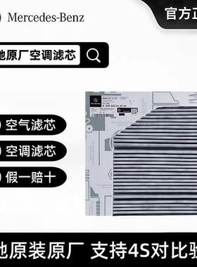 奔驰原厂活性炭细尘过滤空调滤芯C260 GLC260 E300LGLE350 ML