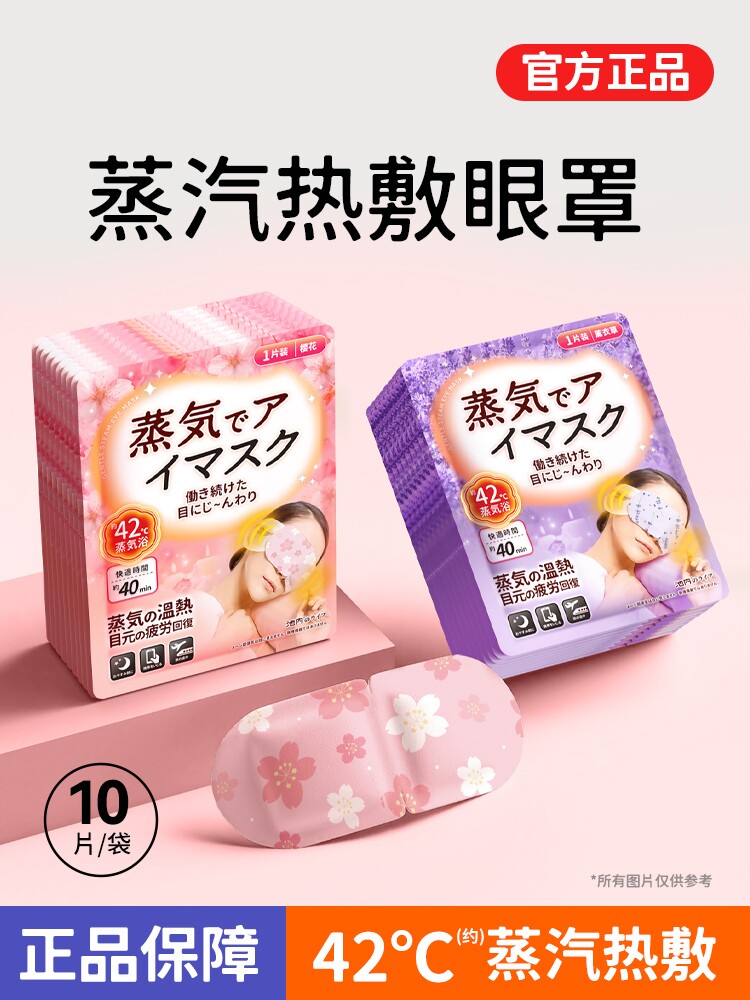 蒸汽热敷遮光助眠护眼眼罩