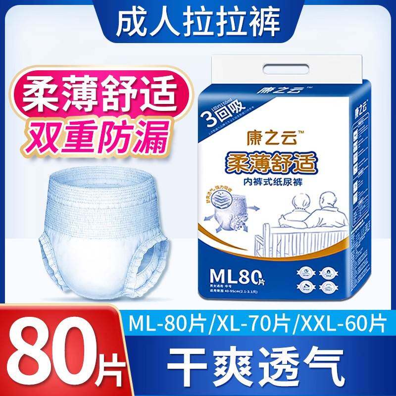 康之云成人拉拉裤老人用尿不湿内裤式纸尿裤女士老年80片特价老年