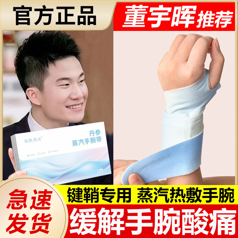 手腕热敷贴蒸汽护腕神器发热