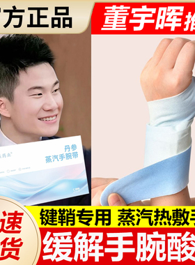 手腕热敷贴蒸汽护腕神器发热