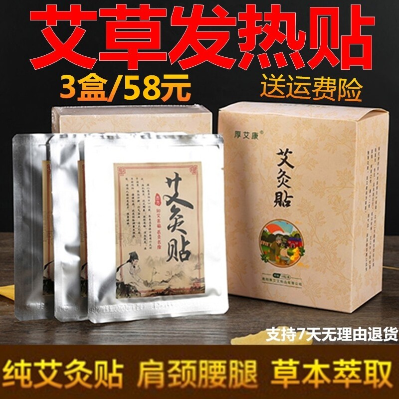 艾热灸帖顺芝官网堂艾草暖贴自发热艾灸贴热敷肩颈颈椎贴艾炙