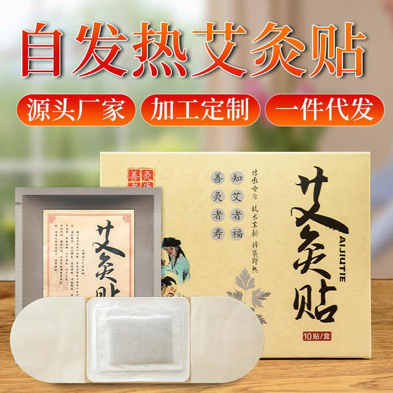 艾灸贴艾草宫暖贴艾热灸自发热