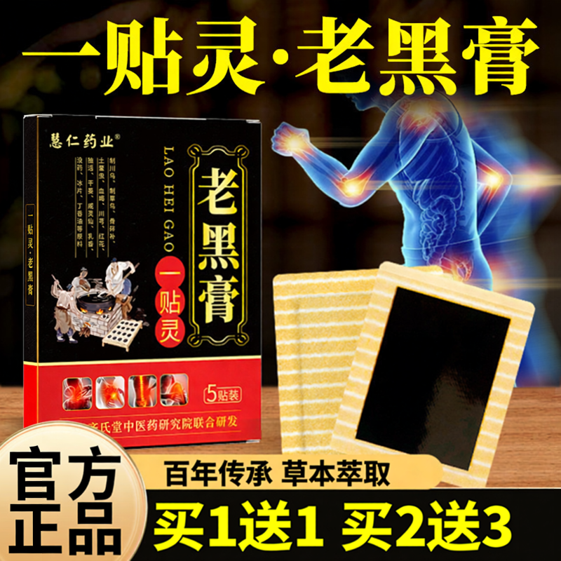 万通筋骨官方正品5贴装伤痛筋骨贴足跟痛关节颈椎肩周腰肌贴万通