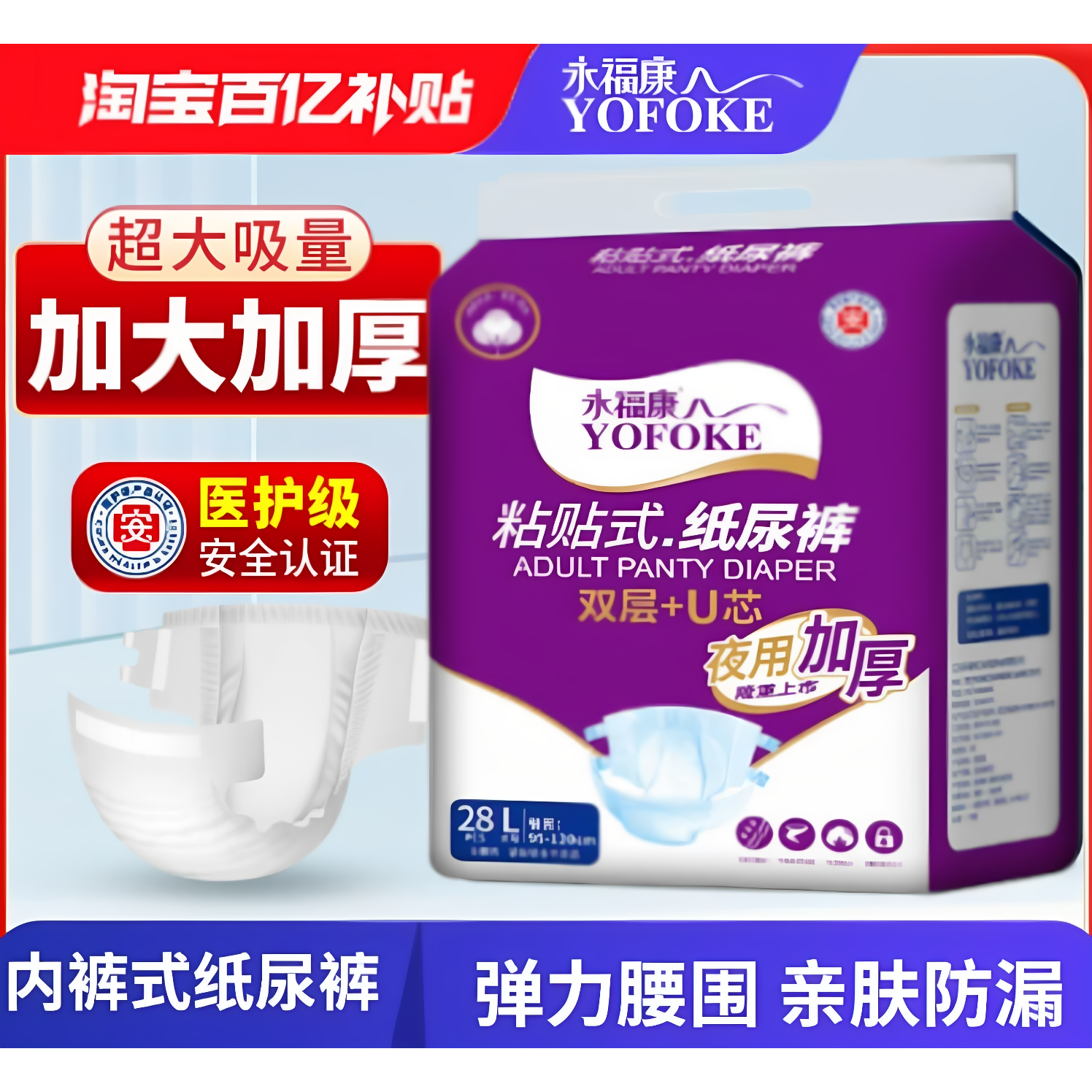 永福康成人纸尿裤老人用加厚尿不湿加厚夜用型纸尿裤男女非拉拉裤