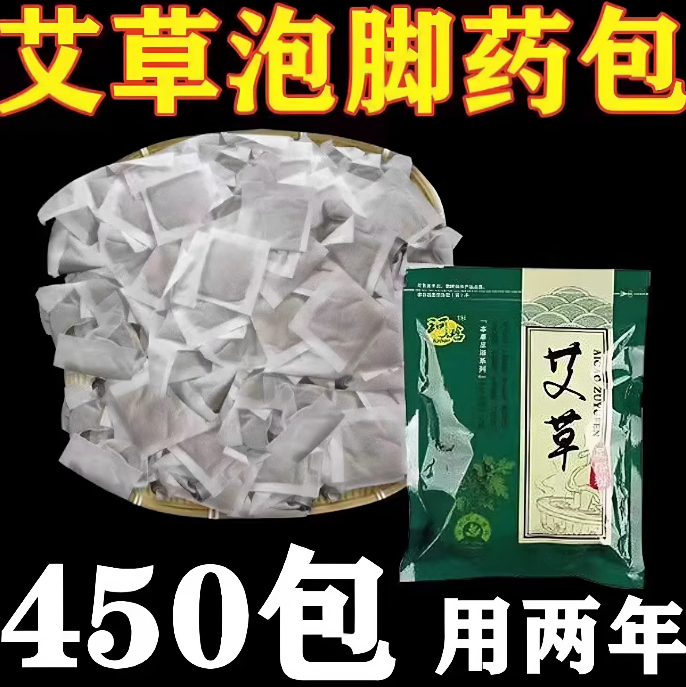 艾草泡脚包去通络助眠