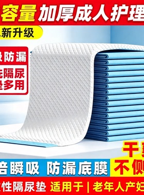 逸福成人护理垫60x90老人纸尿裤用尿不湿老年人纸尿片隔尿垫50片