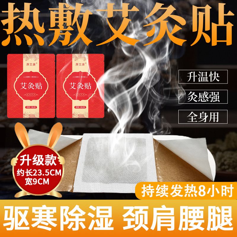 艾灸贴自发热祛驱寒暖腹保暖贴