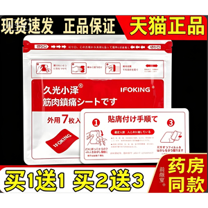 久光小泽久九光膏贴官方正品远红外膏药贴舒缓全身呵护贴膏腰部