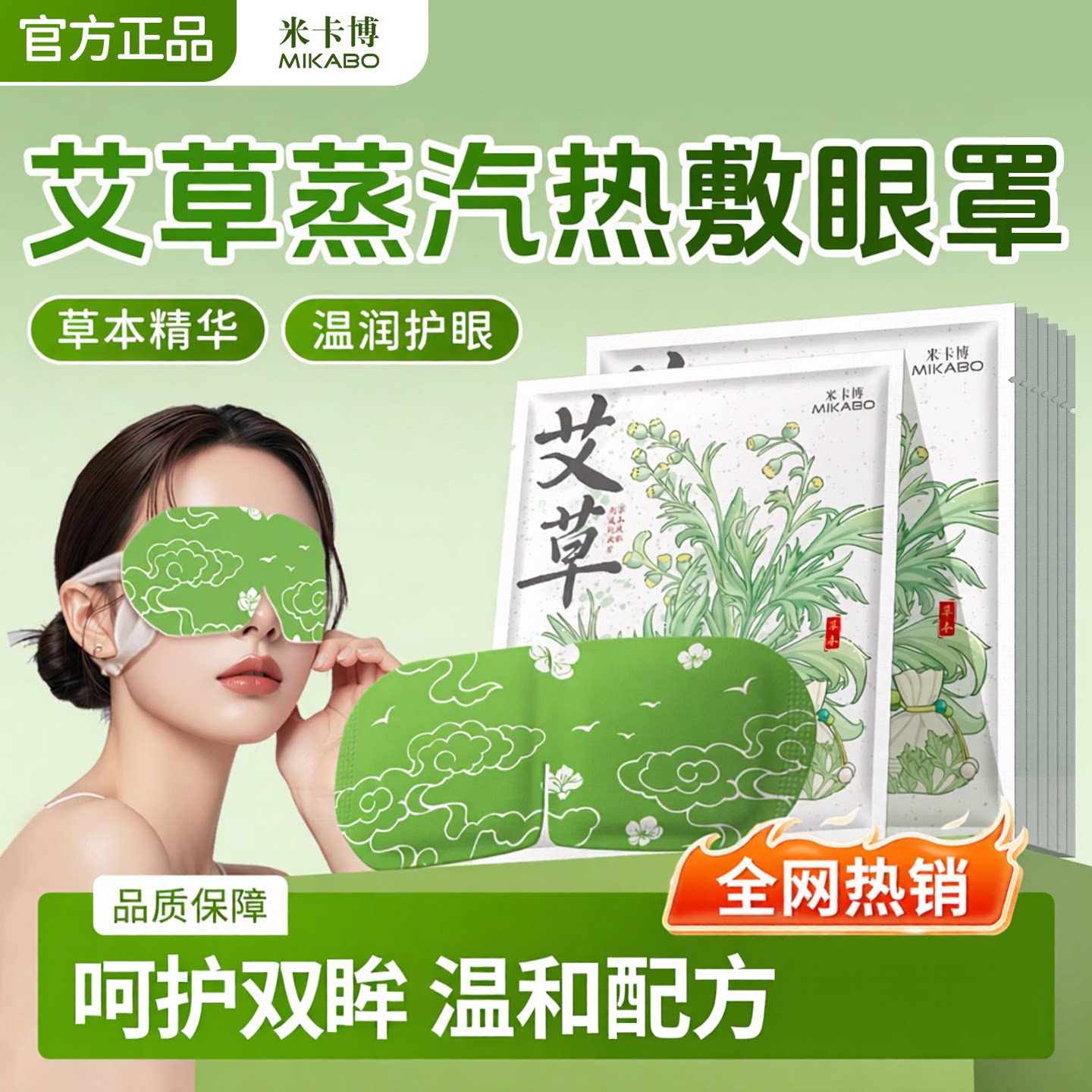 艾草蒸汽眼罩眼部SPA热敷贴一次性眼贴睡眠神器遮光自发热眼罩贴