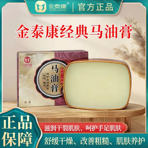 金泰康马油膏80g手足保湿防干裂