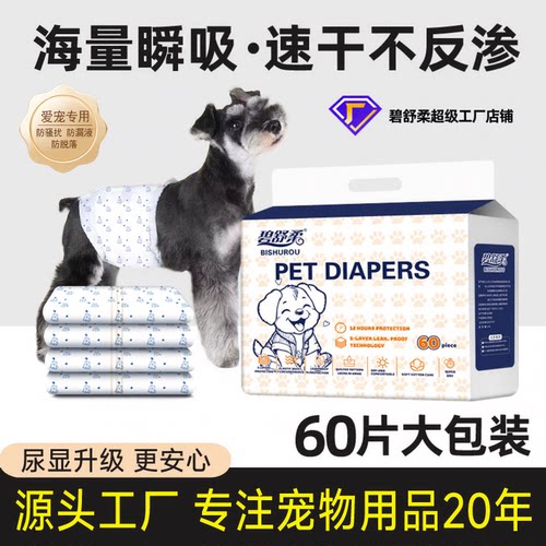 母犬生理期防乱尿纸尿裤